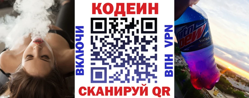 Кодеиновый сироп Lean Purple Drank где можно купить Пошехонье